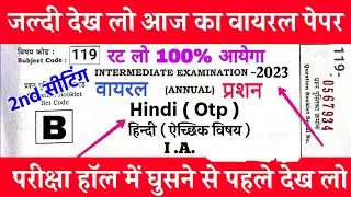 हिंदी 100 मार्क्स का वायरल पेपर 2023 || 12th Hindi Viral Question Paper 2023 || Live Class