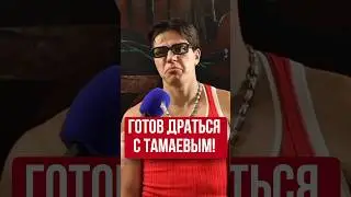 Регбист против Тамаева готов к бою на голых кулаках