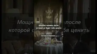 👇 если он тебя не ценит  Эта техника работает 100%, отрицать её успешность просто глупо. Всем