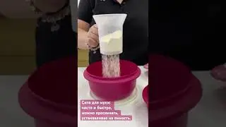 Сито для муки идеальное #мука #какао #сахарная пудра