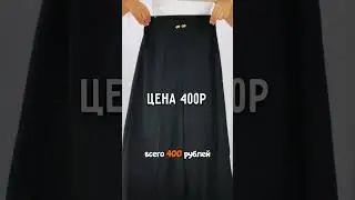 Идеальная находка на лето с 