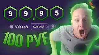 Со 100 дошёл до 8000 на Winbee !