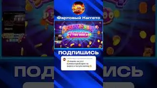 ШУГА РАШ ДАЛ ЗАНОС НА 11 ЛЯМОВ В Sugar Rush 1000 