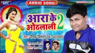 आरा के ओठलाली, हिट होने के बाद 