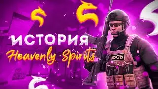 ИСТОРИЯ HEAVENLY SPIRITS 🐉🔥