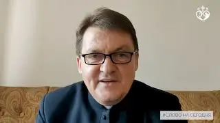 Святейщее Тело и Кровь Христа. Слово на сегодня