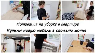 🙌Новая мебель в комнату дочки 🤩Уборка в комнате школьницы 😉Мотивация на уборку в квартире
