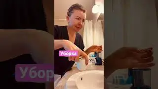 Уборка и Пофигизм Выживаю как могу 
