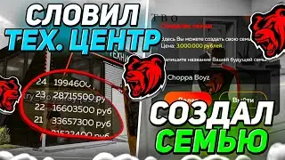 СЛОВИЛ ТЕХНИЧЕСКИЙ ЦЕНТР НА НОВОМ СЕРВЕРЕ ТАГАНРОГ И СОЗДАЛ СЕМЬЮ НА БЛЕК РАША! - BLACK RUSSIA
