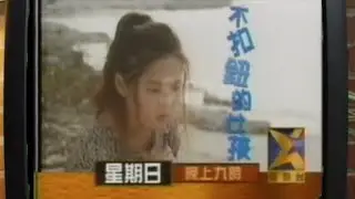 Star Chinese Movies (星卫电影台) 1996 Continuity