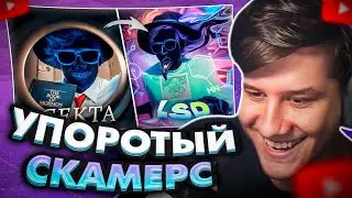 ЛАГОДА СМОТРИТ: Самая Упоротая Секта в Мире