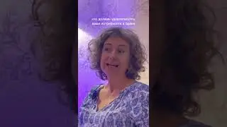 Истина спустя три года брака #humandesign #психология #дизайнчеловека #отношения