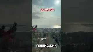 ГЕЛЕНДЖИК. С 8 МАРТА! СПФАРИ ПАРК
