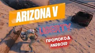 Liberty ARIZONA 5 GTA RP - надо покачать сезонный.