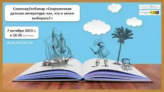 Современная детская литература: как, что и зачем выбирать?