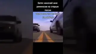 мем из тик тока 
