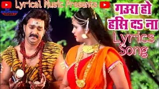 Gaura Ho Has Da Na Lyrics Song. (Pawan Singh)