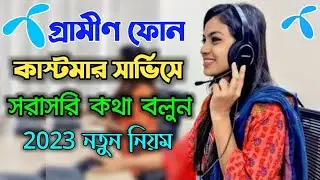 GP Customer Care Number 2023 | How to call gp customer care | Gp helpline 2023.