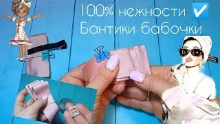 Бантики бабочки 💎100% нежности✔️только лента 🎀нарядные бантики🎀 канзаши 🎀 bows 🎀 Laço
