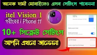 Top 10 Tips and Tricks itel vision1 and 1plus | itel Mobile | UNBAR