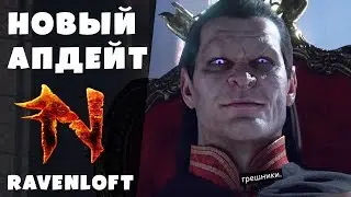 Новое дополнение Neverwinter: Ravenloft - путь к созданию Гильдии