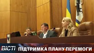 Підтримка Плану перемоги.  Звернення депутатів Івано-Франківської обласної ради