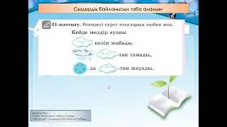 58 сабақ қазақ тілі 2 сынып жауаптарымен