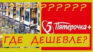 BUTL: FIVE TOTAL AGAINST HYPERMARKET! Where are the products cheaper?