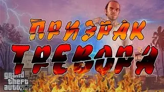 Мифы GTA 5 - (Выпуск 49 : 