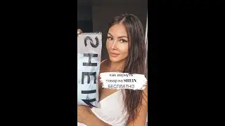 КАК ВЕРНУТЬ ТОВАР НА SHEIN ❗️БЕСПЛАТНО 