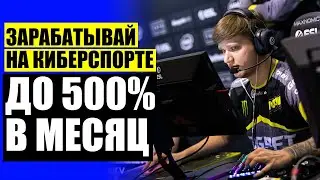 🏁 ГДЕ МОЖНО ВЫИГРЫВАТЬ 💣 ПРОГНОЗЫ НА КИБЕРСПОРТ DOTA 2 И CS GO НА СЕГОДНЯ ✔