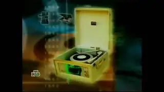 Перед и после рекламная заставка Вещи века (НТВ, 1999-2000)