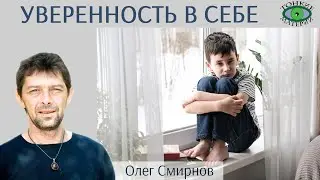 💎 Ребенку для уверенности в себе. Литотерапия. Олег Смирнов
