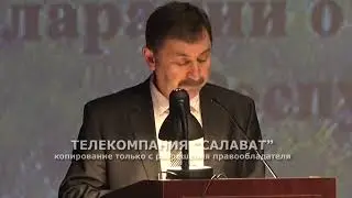 День республики Башкортостан