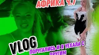 VLOG АКТРИСЫ ХХХ▶ ПОРУГАЛАСЬ С ПАРТНЕРОМ▶LOLA TAYLOR