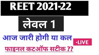 reet L1 final cut-off 2022 || level 1 OBC cut-off 2022 || Level 1 final Cut-Off|| EWS/MBC cut-off