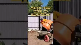 Соседи хотят таких же подсобников💪 #септик #септиксвоимируками #заливкабетона