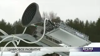 Цифровое развитие