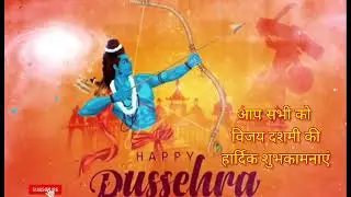 Happy Dussehra status | Dussehra status | Dussehra whatsapp Status | दशहरा स्टेटस | 
