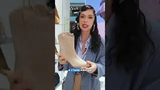 ТРЕНД обуви: тихая роскошь 