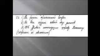 16-04 ЕГЭ Рекомендации по подготовке к заданиям 13 - 22 ЕГЭ по истории.