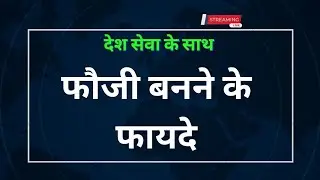 army ke fayde || military ke fayde || army agniveer ke fayde || army banne ke fayde