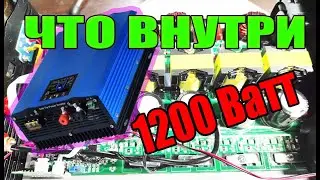 Обзор внутренностей сетевого инвертора SOYOSource 1200W 48V