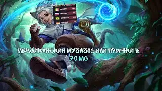 харит из мексики попал в 70 мс
