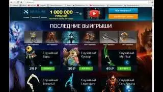 Пытаем удачу на dotaru.ru[Случайный сет/АРКАНА]