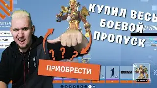 ОТКРЫЛ ВСЕ 100 УРОВНЕ БП 2 СЕЗОНА Overwatch 2