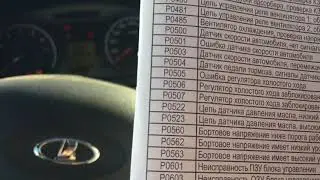 Лада гранта горит датчик давления масла.