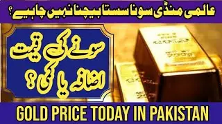 Today Gold Price In Pakistan | Gold Rate Today In Lahore | Gold Price Forcast|Gold Price News Update