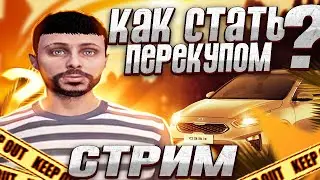 СТРИМ  ГТА 5 РП РОКФОРД // КАК СТАТЬ ПЕРЕКУПОМ - БУДНИ САМОЙ БОЛЬШОЙ МАФИИ ➤ GTA 5 RP ROCKFORD
