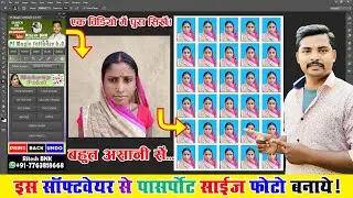 PS Magic Software 6.0 V2 से पासपोर्ट साइज फोटो कैसे  बनाये? | Passport Size Photo Kaise Banaye